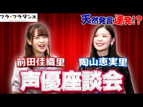 声優 前田佳織里 陶山恵実里 ハワイ旅行の妄想トークで天然発言連発 ハワイに行きたーい アニメ映画