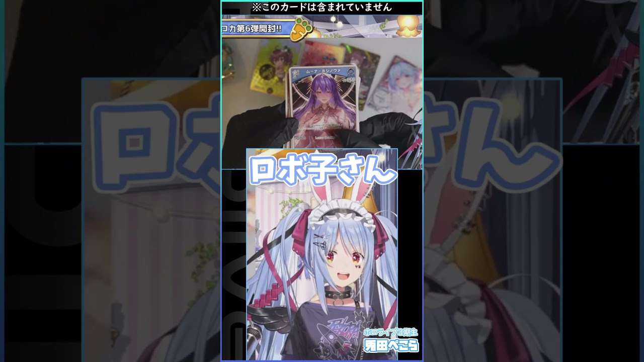 ※このカードは入ってません。 #hololive