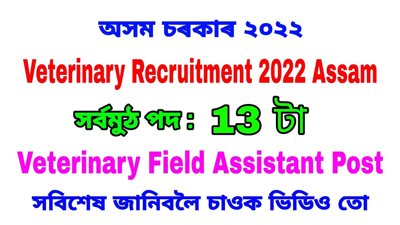 Veterinary Recruitment 2022 Assam Veterinary Field Assistant Post