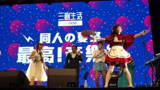 20160730 三創 同人の夏祭 最高! 音樂賞【無碼寶貝+Hinako】千本桜(千本櫻)