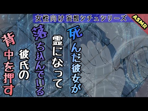 【女性向け】最愛のあの人にもう一度会えるなら、貴方は何を伝えますか？？【シチュエーションボイス】