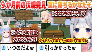 9か月前のぺこらの前金やねねちの罠に引っかかりビビり散らかすかなたそ 奈落の底に落ちるそらちゃん 観光まとめ【天音かなた/ときのそら/ホロライブ/切り抜き】