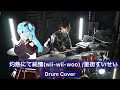 【星街すいせい】灼熱にて純情(wii-wii-woo)  ドラム叩いてみた 【Drumcover】【hololive】【ホロライブ】