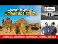 ധനുഷ്കോടി പ്രേതഭൂമിയായതെങ്ങനെ? │ Dhanushkodi, Rameswaram, House of Kalam │ Route Records