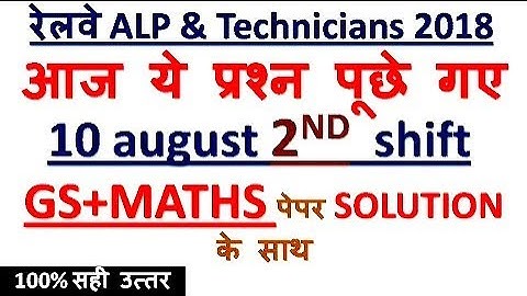 Railway ALP & Technician 10th August 2nd Shift Maths  Question and Answer