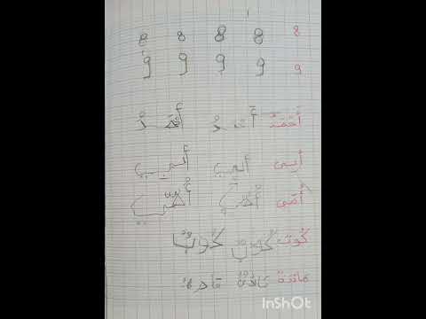 خط تلميذ سنة أولى ابتدائي ما رأيكم