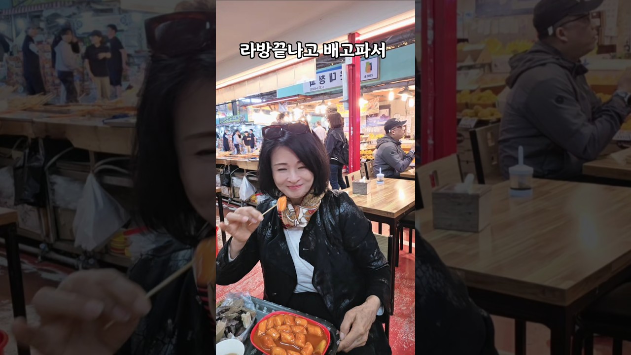 라방 끝나고 #상암농수산물 #킴교장틱톡라이브