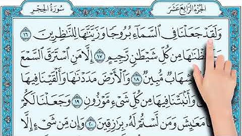 سورة الحجر عبدالمنعم عبدالمبدئ