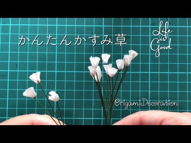 折り花 かんたんかすみ草 Youtube