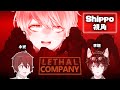 【Shippo】致命公司-三兄弟飛往異星撿垃圾!驚嚇爆笑滿點www(Lethal Company)