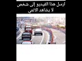 ارسل هذا الفيديو الى شخص لايشاهد الانمي ارسل هذا الفيديو الى شخص لايشاهد الانمي