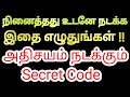          secret code   divine route