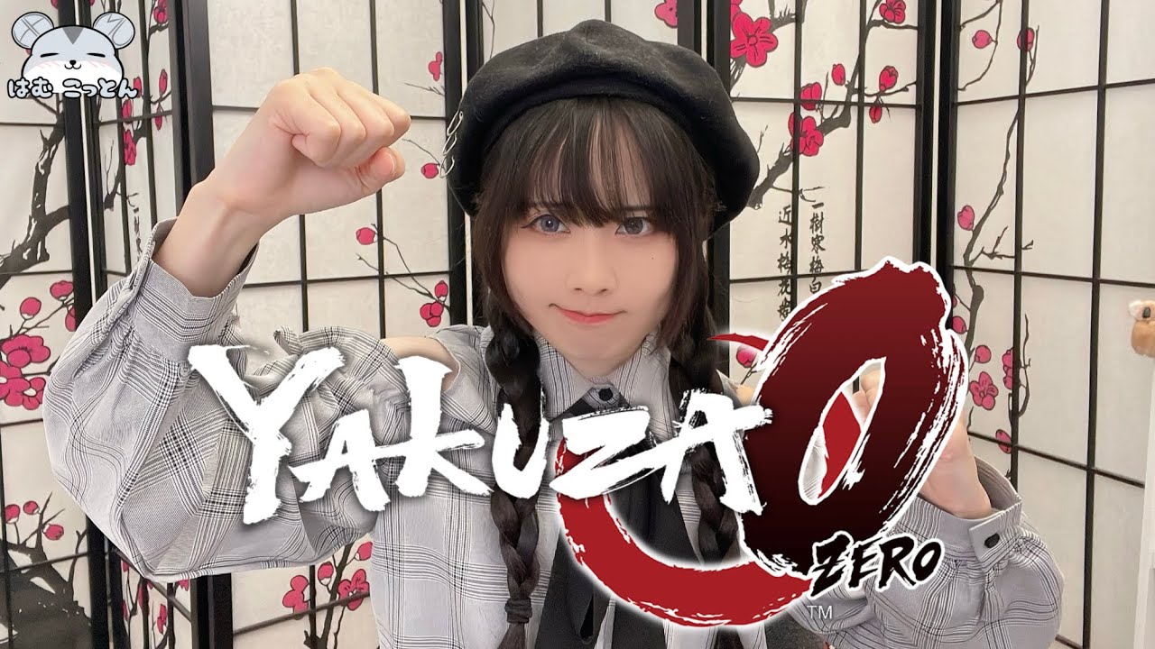 YAKUZA TIMEEEEEEEEEEEEEE【Hamu Stream 88】