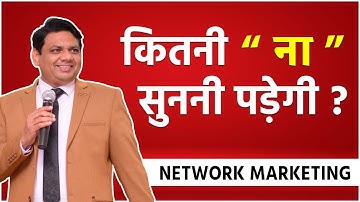 कितनी " ना " सुननी पड़ेगी ?  | Listening to "No" in Network Marketing | Chetan Chavda