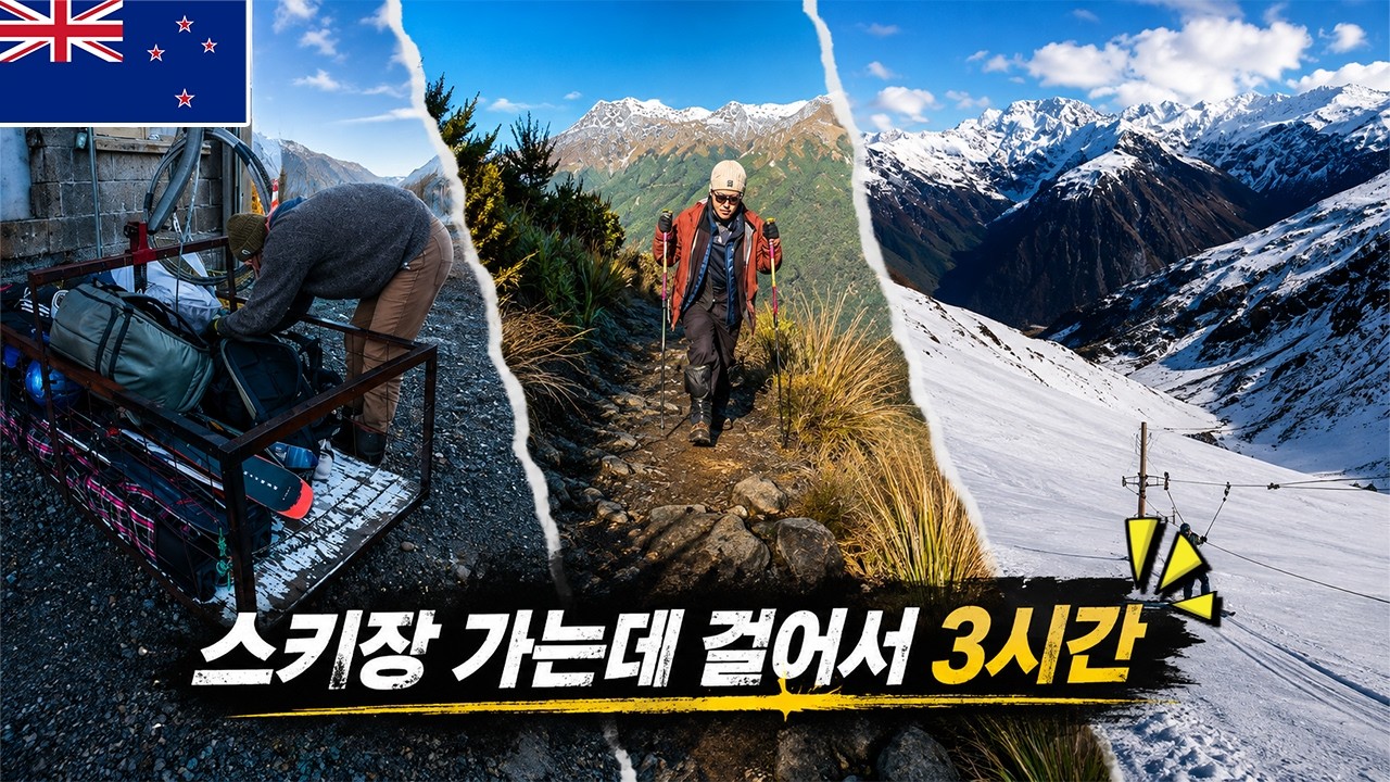 화물리프트로 장비를 보내고 등산을 해야 도착 할 수 있는 스키장