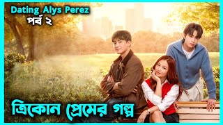 Episode2 | Dating Alys Perez | Seducing Drake Palma Session 2 | Philippine Drama Explained in Bangla