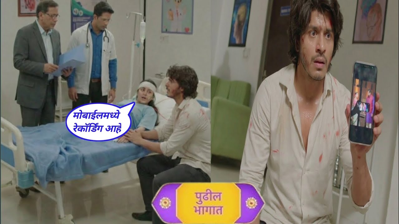 वल्लरी उदयकांतचे सगळे प्लॅनिंग मोबाईल रेकॉर्डिंग हेच रेकॉर्डिंग अर्णवला  मिळणार tu hi maza mitva 