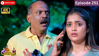 Ranjithame serial | Episode 251 | ரஞ்சிதமே மெகா சீரியல் எபிஸோட் 251 | Vikatan Tv | May 8 - 2024