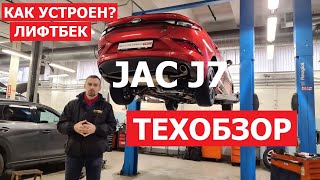 видео: Как устроен Jac J7 тех обзор Автопанорама картинка: Как устроен Jac J7 тех обзор Автопанорама