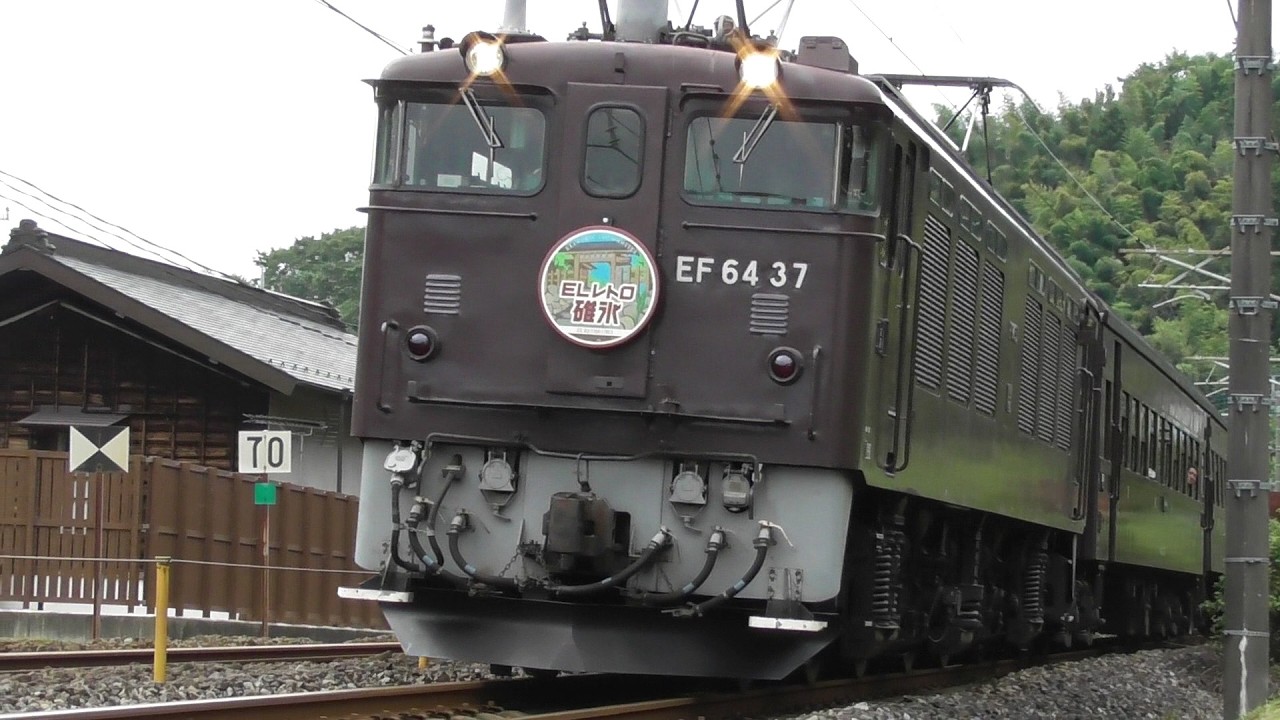 機関車　レトロ　鉄道 電気機関車 EF64 37 の思い出 快速｢ EL レトロ 碓氷 ｣(信越線 横川