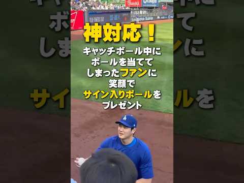 【大谷翔平】神対応！：Dodgers vs Yankeesの試合前の瞬間！ 😍😍😍 #shorts #baseball #mlb #大谷翔平
