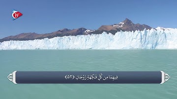 ترجمه صوتی تصویری قرآن حکیم  055  سوره رحمن