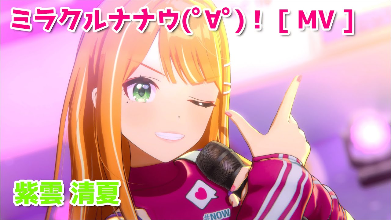 学マス　ミラクルナナウ(゜∀゜)！　缶バッジ　紫雲清夏　12個 ミラクルナナウ(ﾟ∀ﾟ)！】紫雲清夏 - 学園アイドルマスターwiki (学