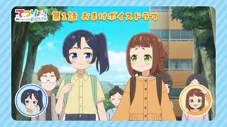 【#てつりょー 】第1話おまけボイスドラマ｜TVアニメ「てつりょー！meet with 鉄道むすめ」