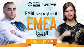 [AR] PMSL EMEA الربيع 2024 | مرحلة الدوري | الأسبوع 1 اليوم 1 | لقد حان موعد PMSL EMEA 24 الربيع!