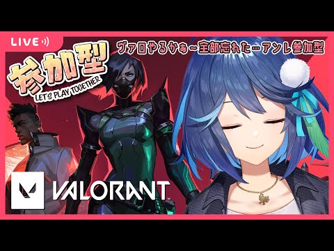 【VALORANT】初心者ヴァロ アンレ参加型　～色々思い出すとこから～【風見鶏かな】