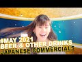 Japanese BEER and other drinks commercials [May 2021]