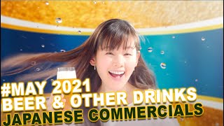 Japanese BEER and other drinks commercials [May 2021]