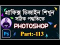 Photoshop Tutorial – Photoshop Tutorial for Beginners – Photoshop full course