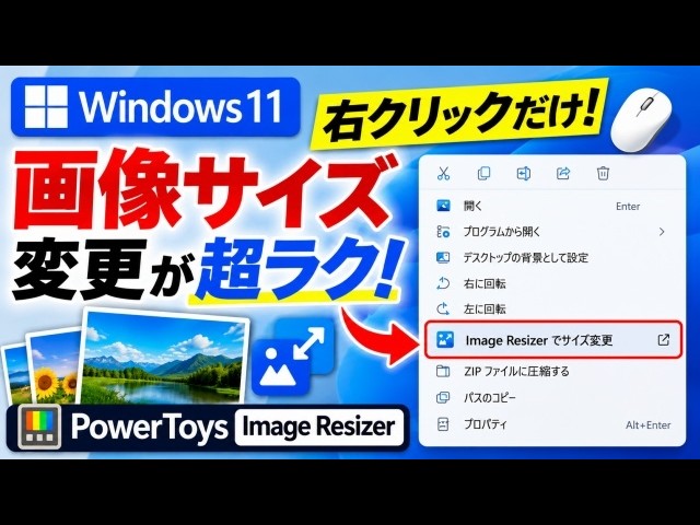 Instantly Resize Images on Windows 11! A Handy PowerToys Feature