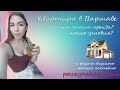 Квартира в Варшаве до 2000 zł .Где я живу? И вкусный рецепт коктейля ♥