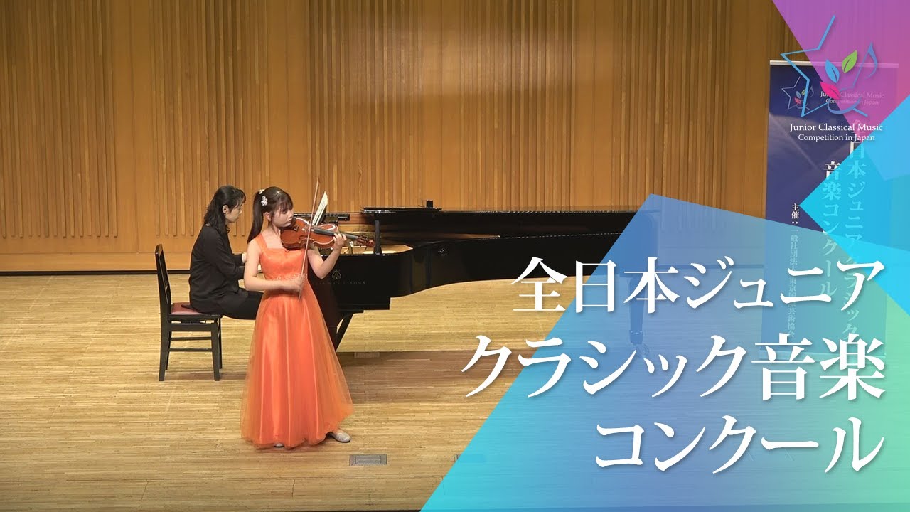 平山 祐歌(ヴァイオリン)H.ヴュータン／アメリカの思い出 「ヤンキー