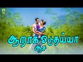 Love song      aaraaga oduthayyaa   tamil gramiya padal mayil audio