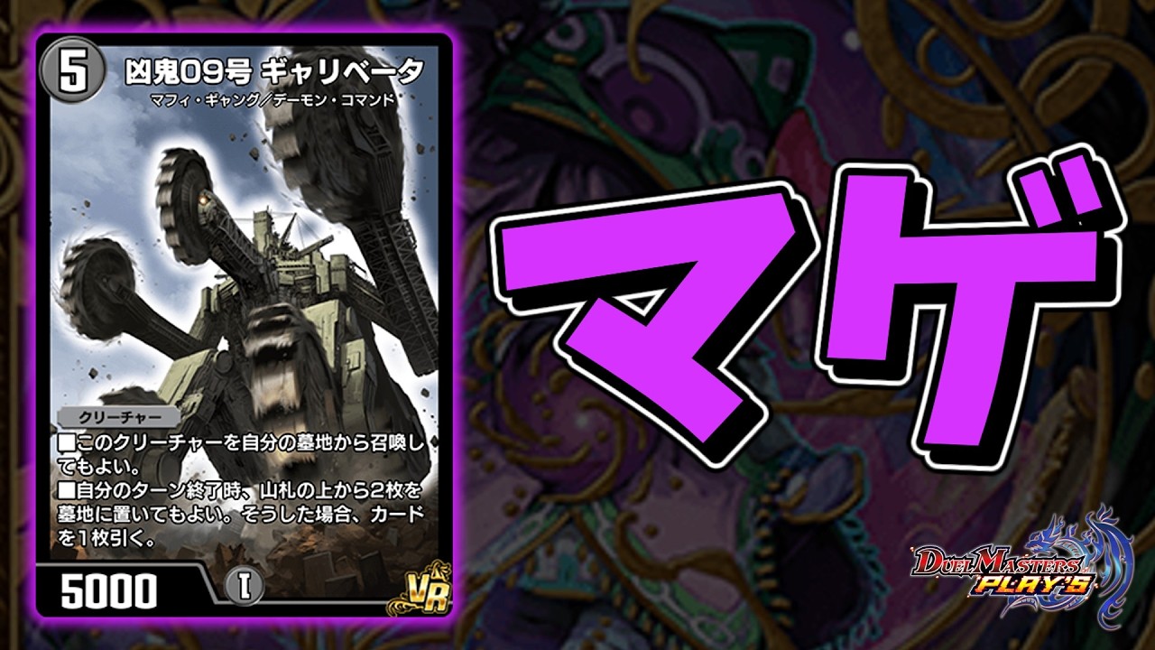 【デュエプレ】ギャーリギャリギャリww 黒緑マゲで全て倒すベータねぇ～ww【AD1572~】