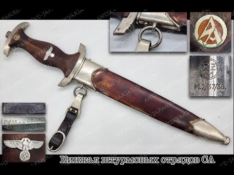 Германия кинжал штурмовых