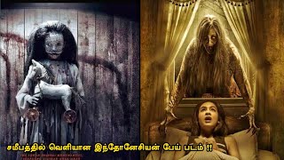 சமீபத்தில் வெளியான இந்தோனேசியன் பேய் படம் | Tamil hollywood times | movie story & review in tamil