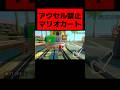 俺を轢けぇぇぇぇぇぇぇぇぇ！！！！！！！！！！！！！　#マリオカート #ゲーム実況 #ニンテンドースイッチ