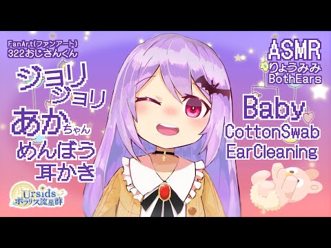 [ASMR] 赤ちゃん綿棒でじょりじょり耳かき-両耳同時-#03 [声なし/No Talking]