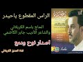 الراس المقطوع ياحيدر باسم الكربلائي اصدار نوح ودمع الراس المقطوع ياحيدر باسم الكربلائي اصدار نوح ودمع