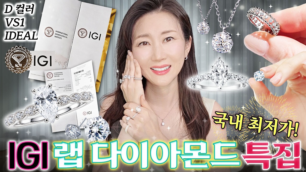 💎한국에서 제일 싼데? IGI 감정서 랩다이아 귀걸이, 목걸이, 반지 추천