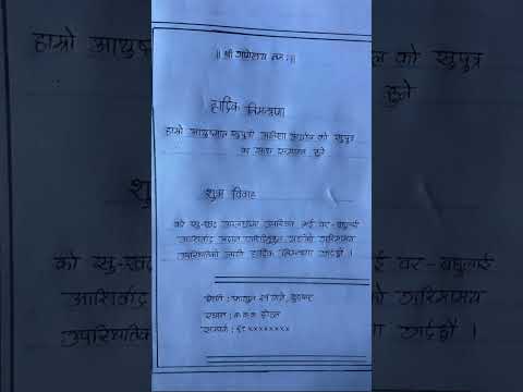 Nimantrana patta//Nepali||Tutor Rupesh #nepali #shuva #class