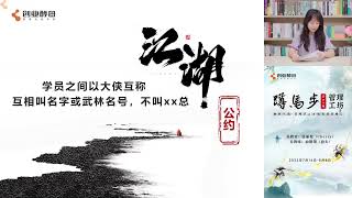 张丽俊|蹲马步|管理工坊- 01 管理者职业素养