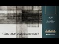 عقدة الحاسد ومعززات الإيمان بالقدر الشيخ عبدالله المهيلان