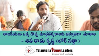 Politics Should Become the Compass for Great Guidelines // Shiva Ramakrishna // TYL