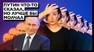 ПРЕСС-КОНФЕРЕНЦИЯ ПУТИНА ЗА 11 МИНУТ. Что президент сказал о Навальном, видео Дзюбы и русском мате