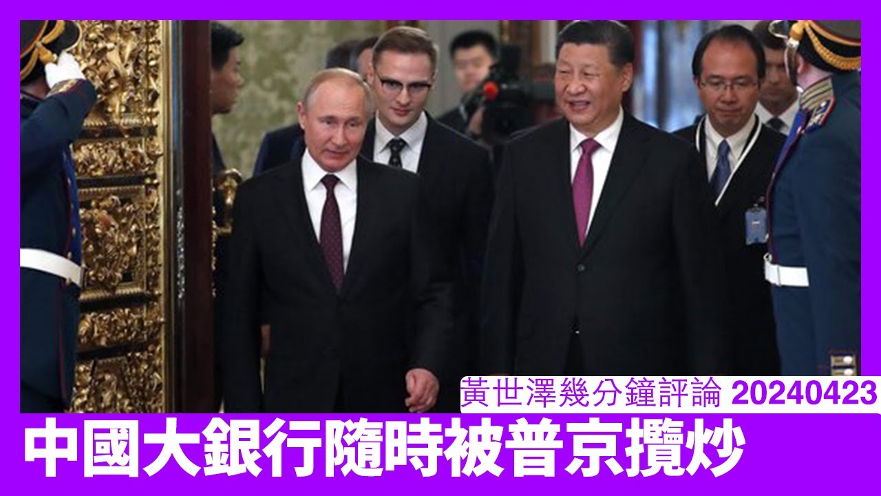 【ET財智Talk】俄羅斯被踢出SWIFT系統　中國或成俄國轉口貿易港？（2022年3月11日）